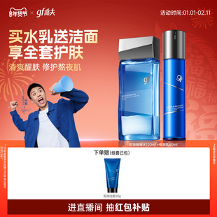 高夫男士护肤品套装控油净肤恒润保湿补水修护水乳两件套官方正品