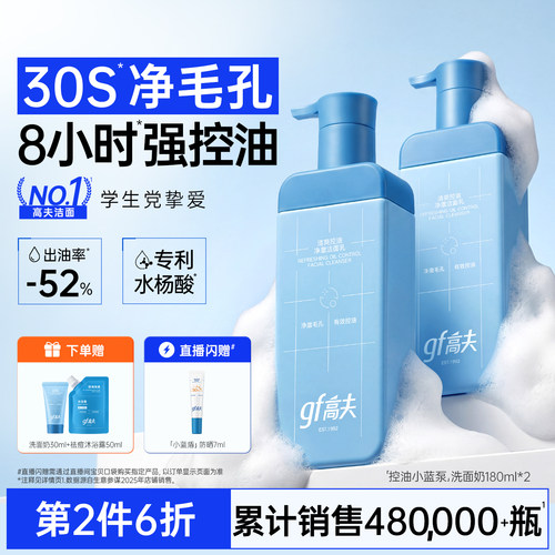【爆卖49万瓶】高夫控油小蓝泵