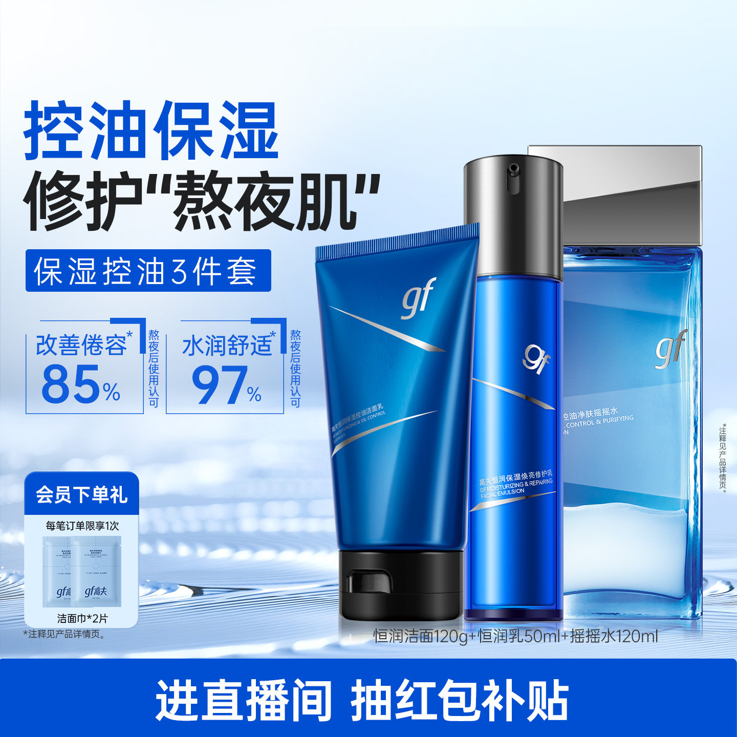 高夫男士护肤品套装恒润保湿补水控油清洁清爽洁面水乳旗舰店正品