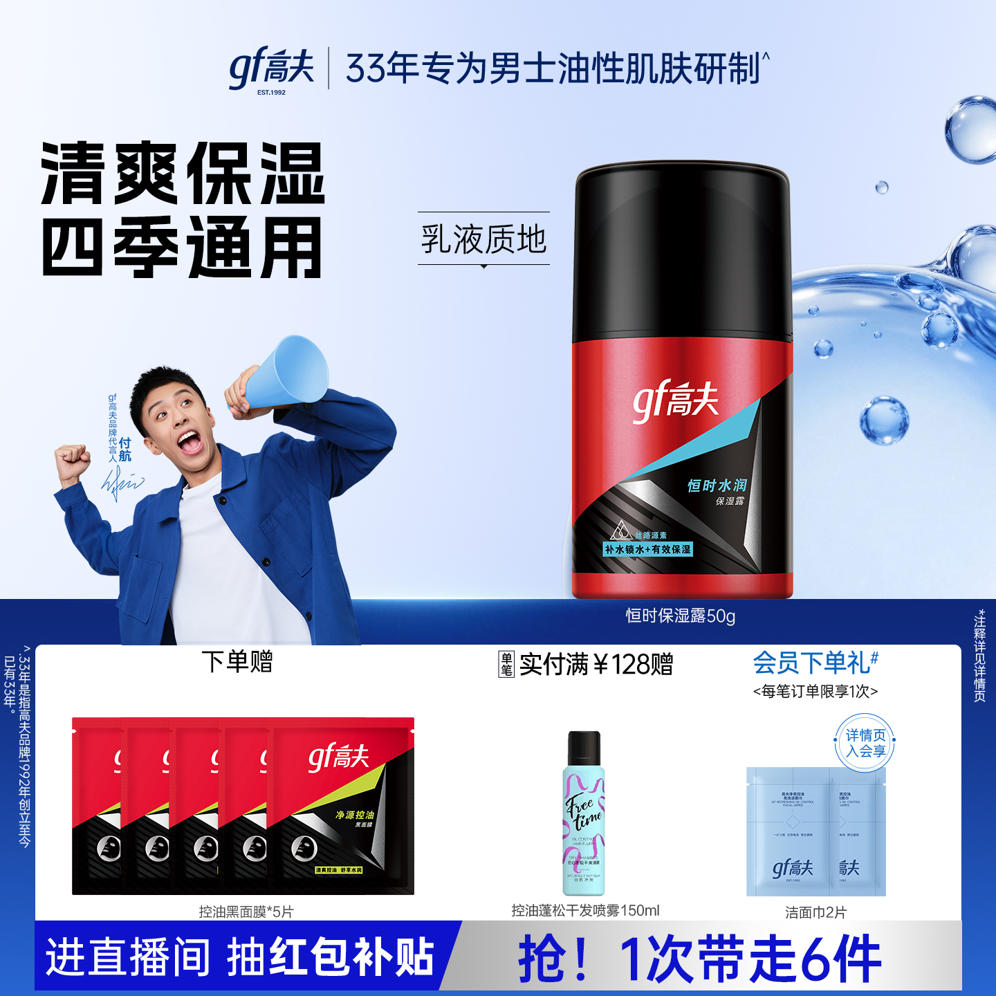 高夫男士护肤品套装恒时长效水润保湿露补水保湿