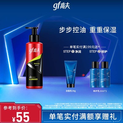 GF 高夫 净源控油爽肤水 125ml