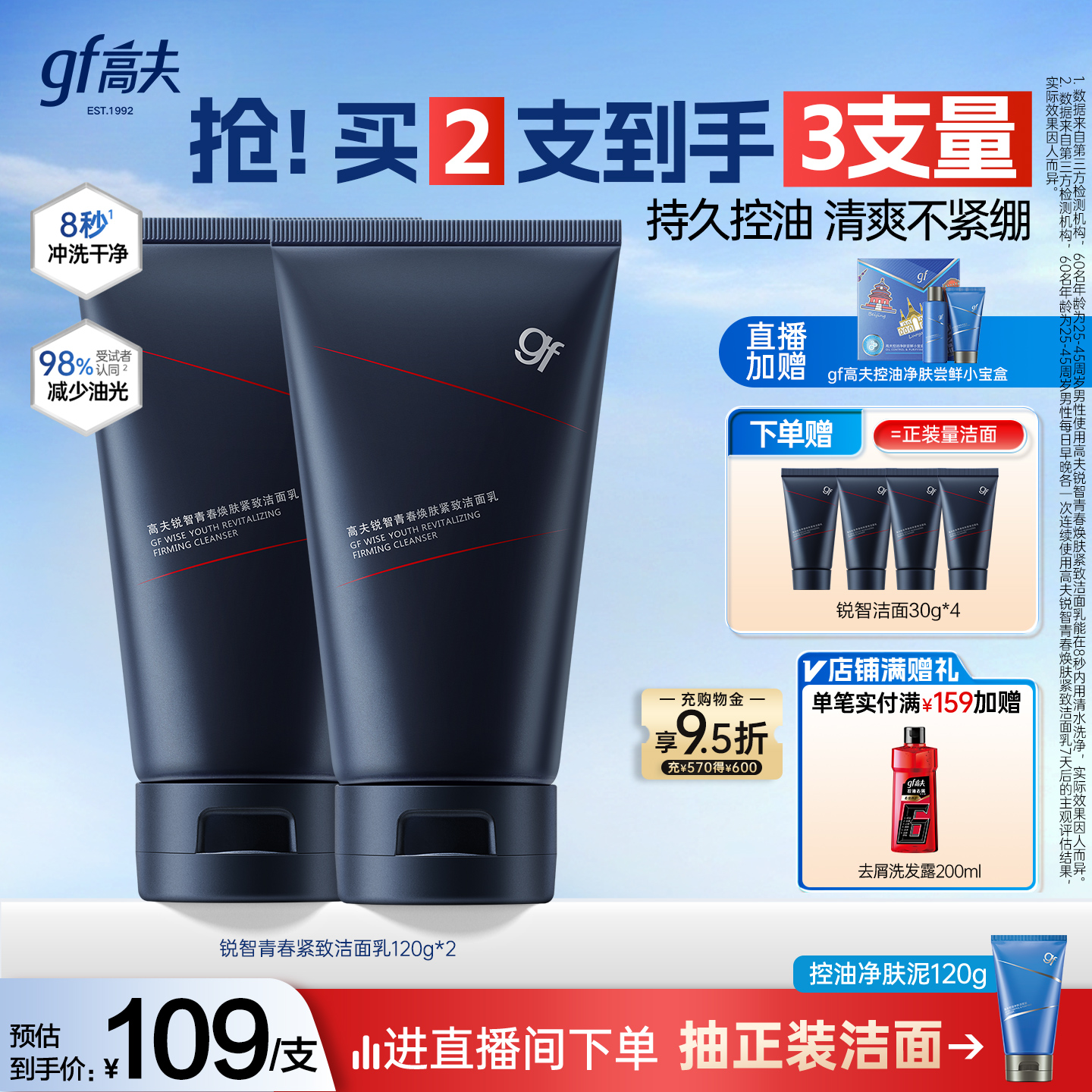 高夫男士补水保湿锐智青春焕肤紧致洁面乳控油保湿