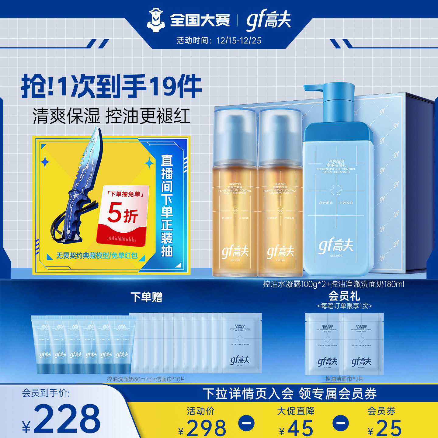 【圣诞礼物】高夫男士护肤品套装控油祛痘礼盒洗面奶水乳男生礼物