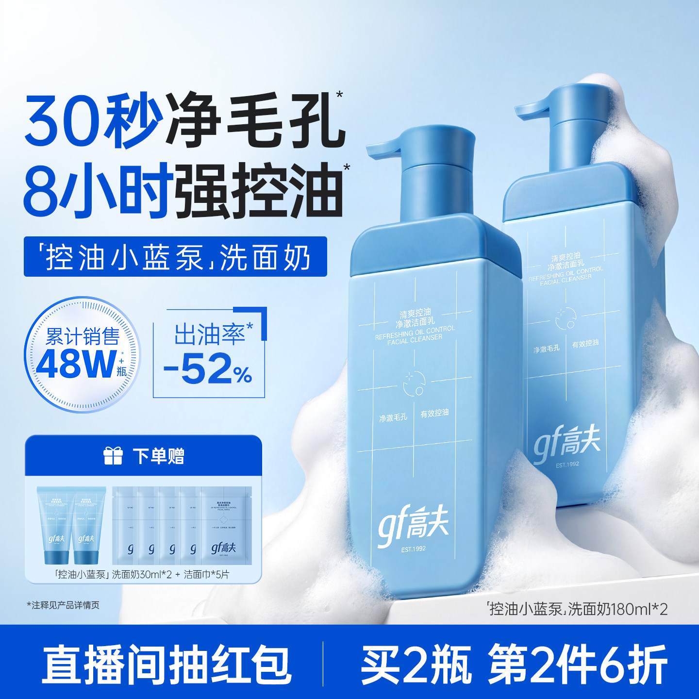 高夫男士专用洗面奶控油小蓝泵清爽氨基酸洁面水杨酸男生护肤品