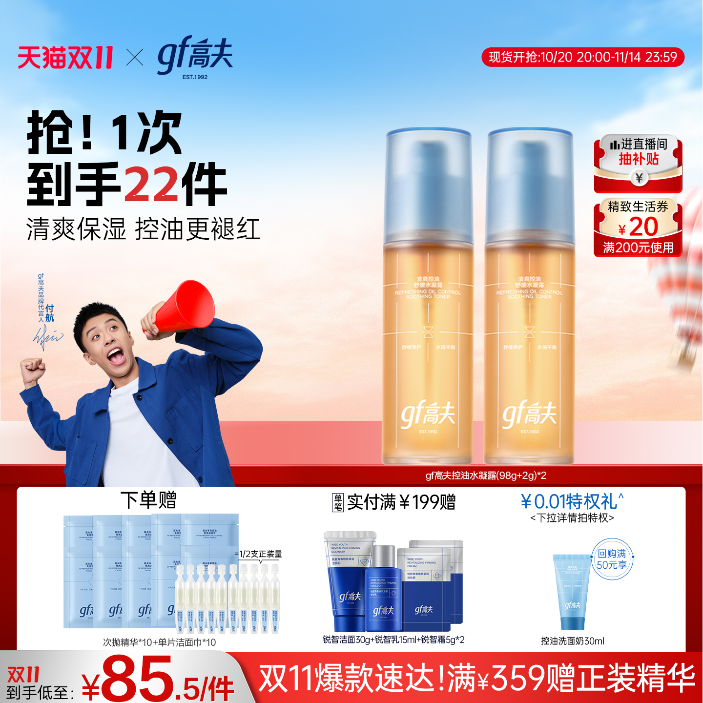 gf高夫清爽控油水凝露