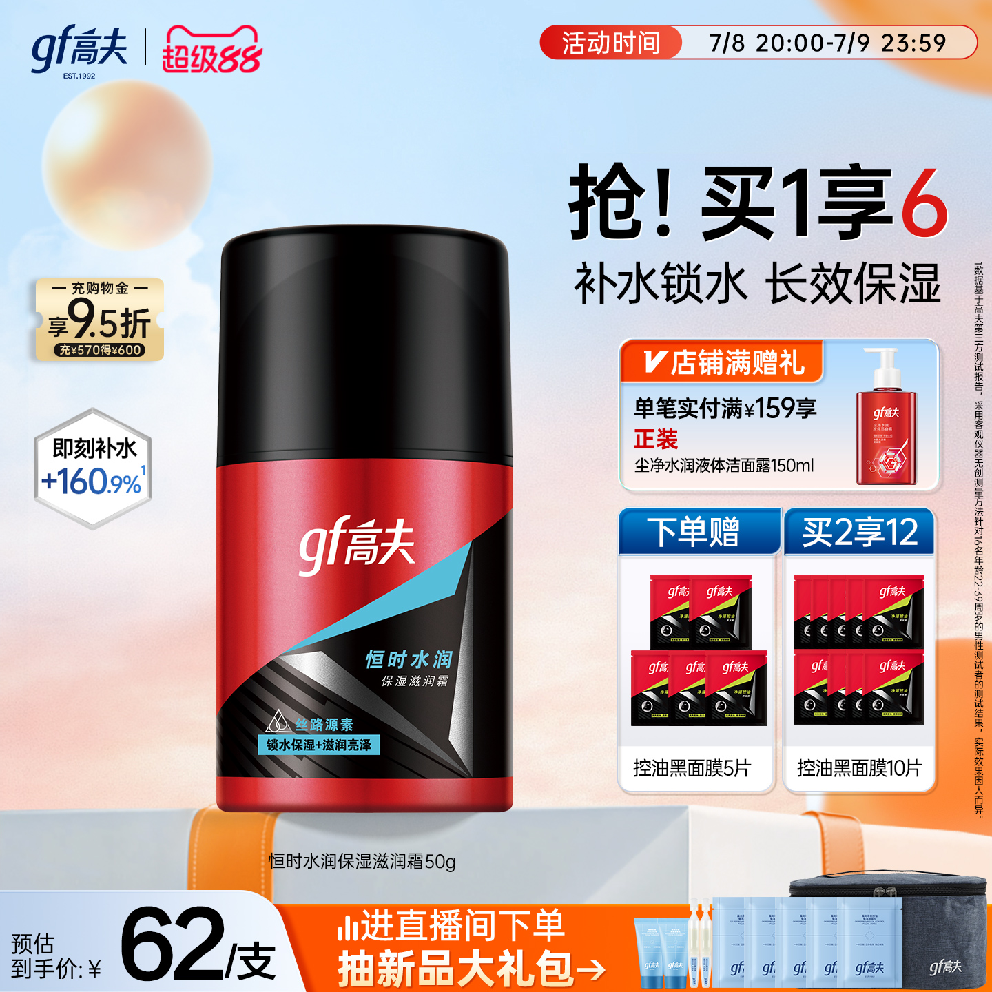 高夫男士护肤品恒时长效保湿滋润霜洁面水乳套装