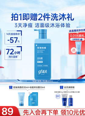 高夫控油大蓝泵沐浴露