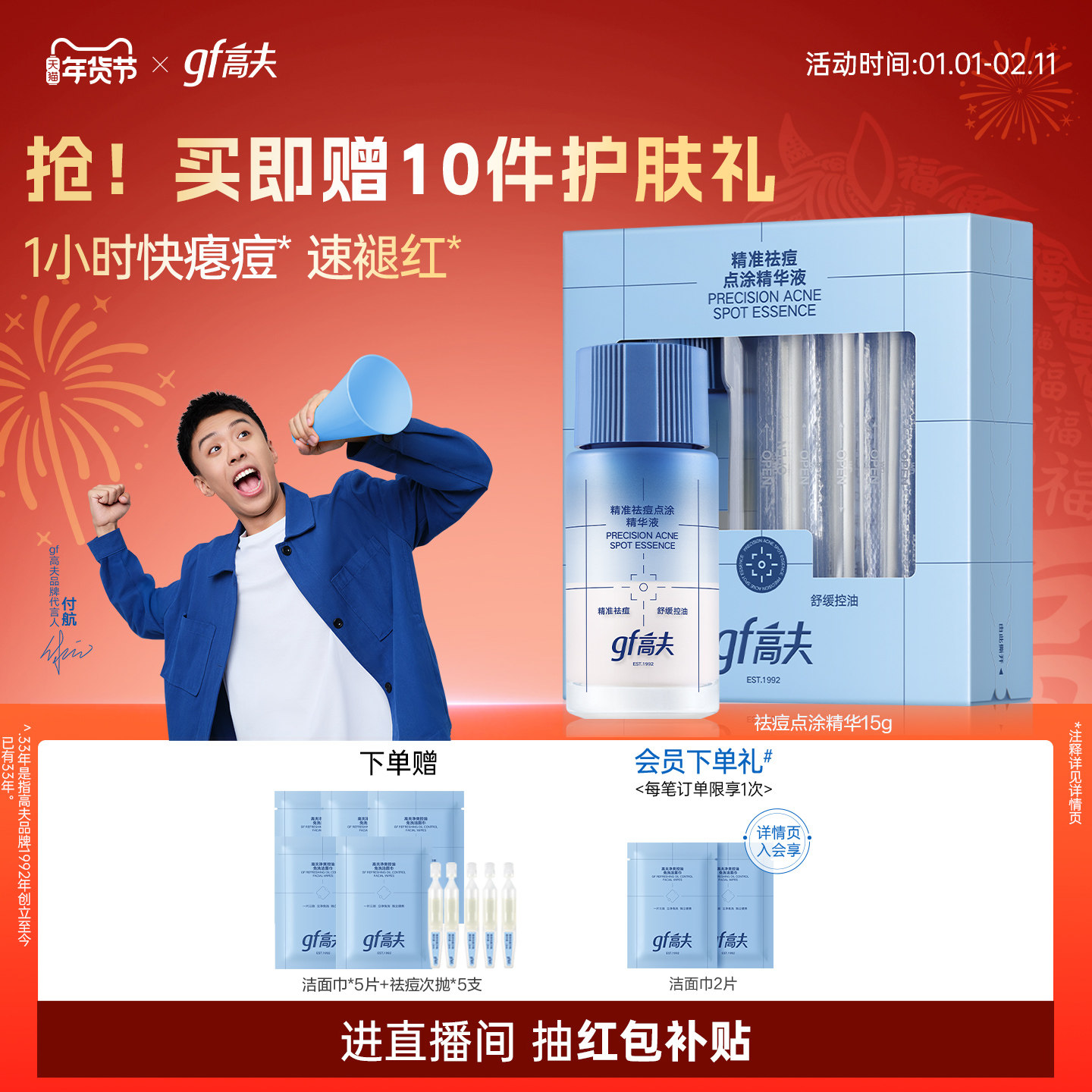 gf高夫精准祛痘精华液敏感肌青少年男生温和去痘淡痘印舒缓护肤品