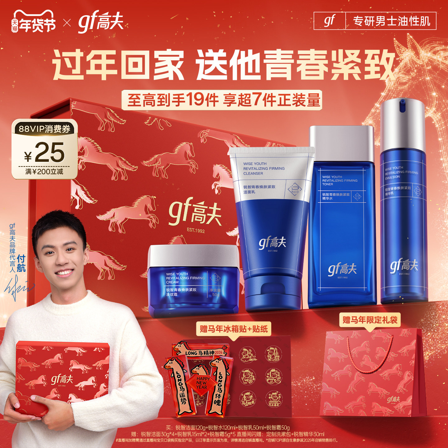 【新年礼物】高夫男士护肤套装锐智水乳紧致抗皱控油男生礼盒礼品
