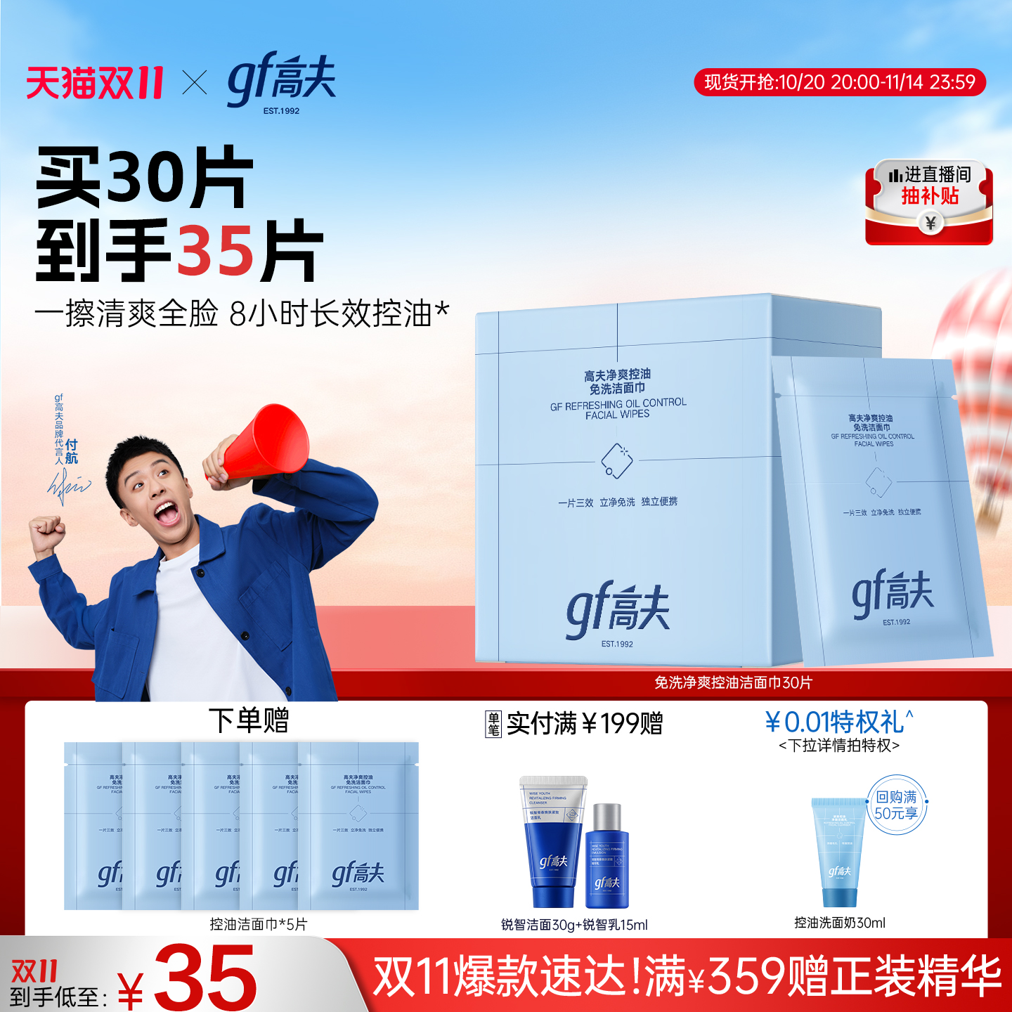 gf高夫男士控油免洗洁面巾