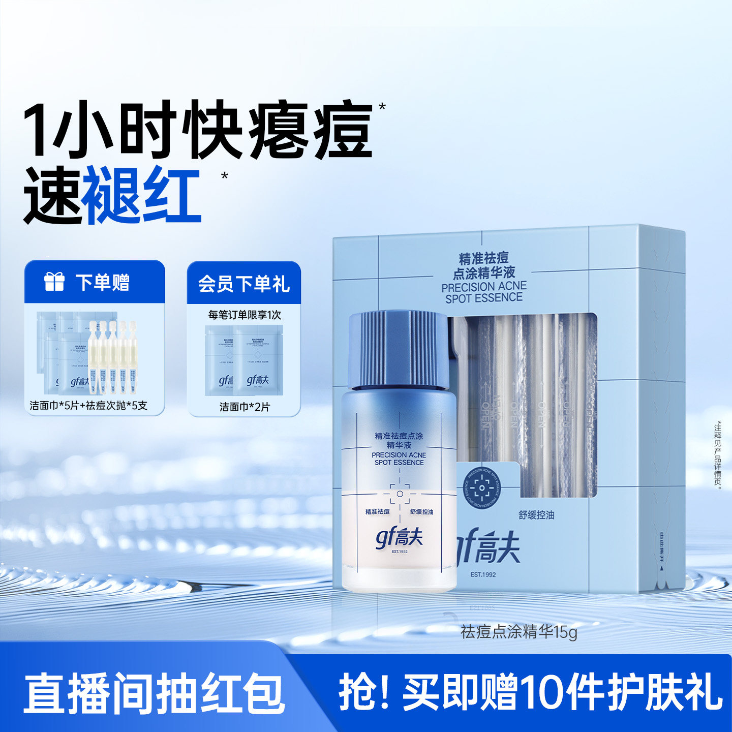 高夫精准祛痘点涂精华液敏感肌青少年男生温和去痘淡痘印舒缓护肤