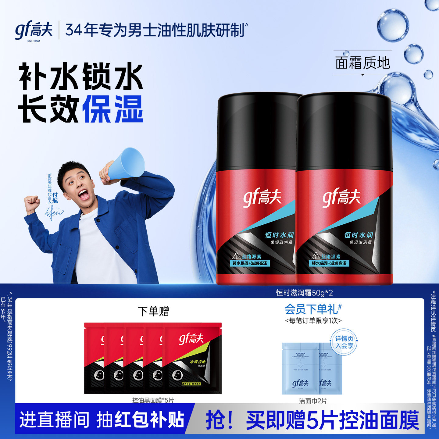 高夫男士润肤乳液面霜恒时长效保湿滋润霜男生面部擦脸护肤品秋冬