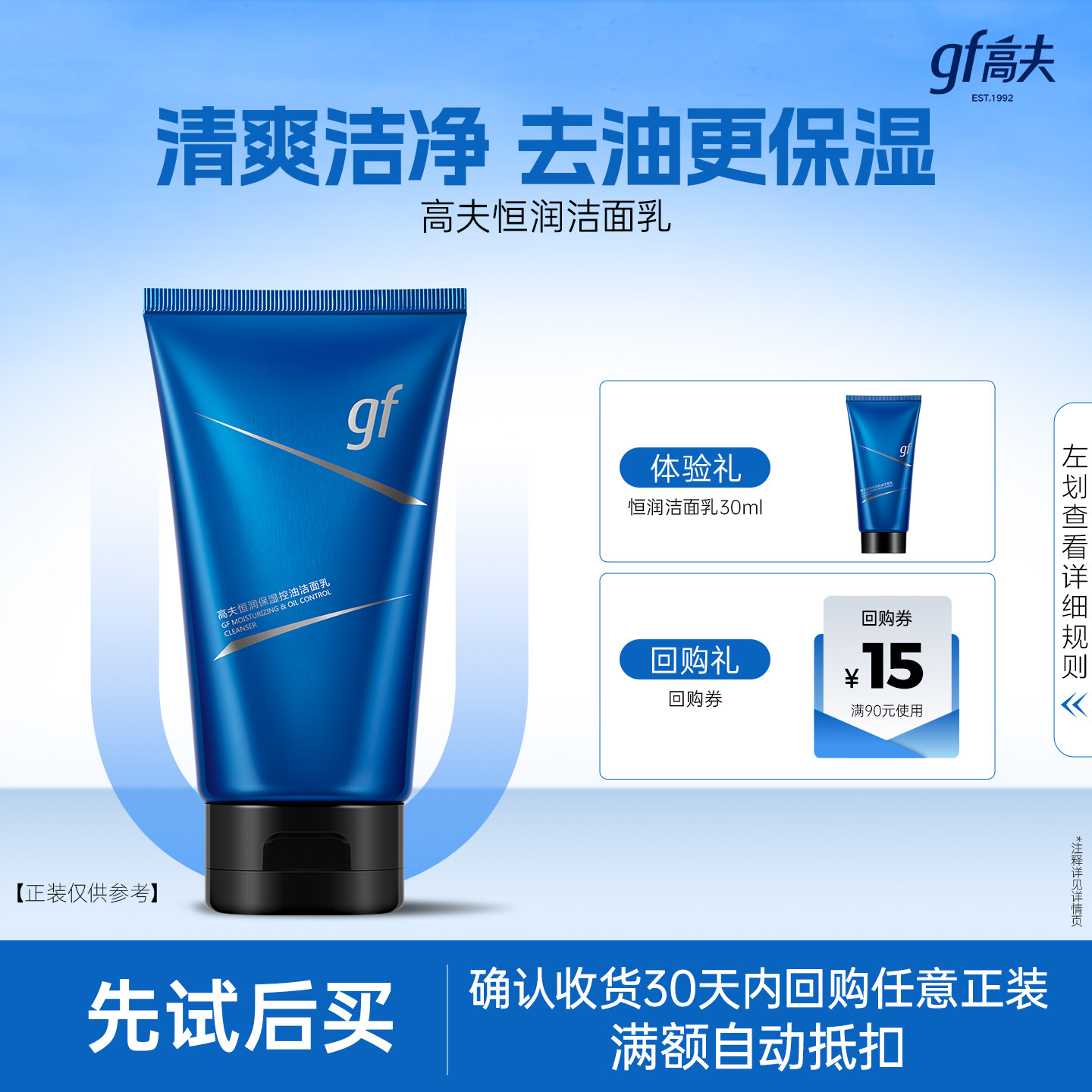 【U先试用】高夫男士恒润保湿控油洁面乳30G 补水保湿清洁 体验装
