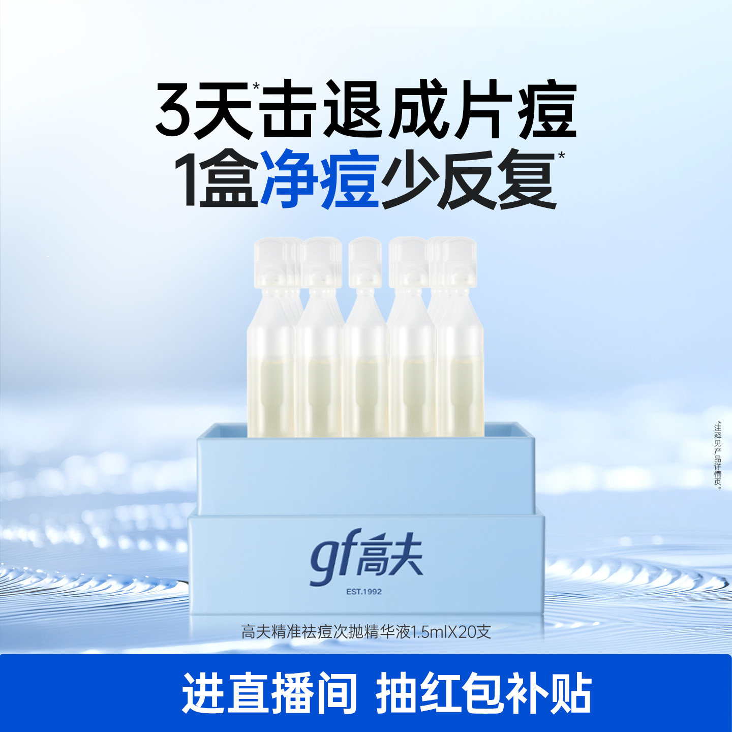 gf高夫男士控油祛痘次抛精华液温和水杨酸长效抑痘净痘男生护肤品