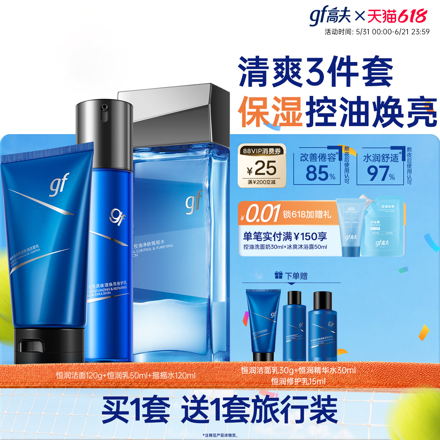 高夫男士护肤品套装恒润保湿补水控油清洁清爽洁面水乳旗舰店正品