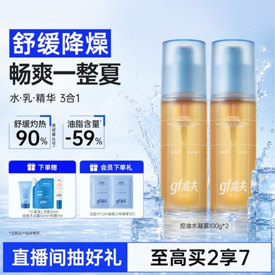 高夫男士控油水凝露清爽保湿补水修护褪红爽肤水精华露护肤品
