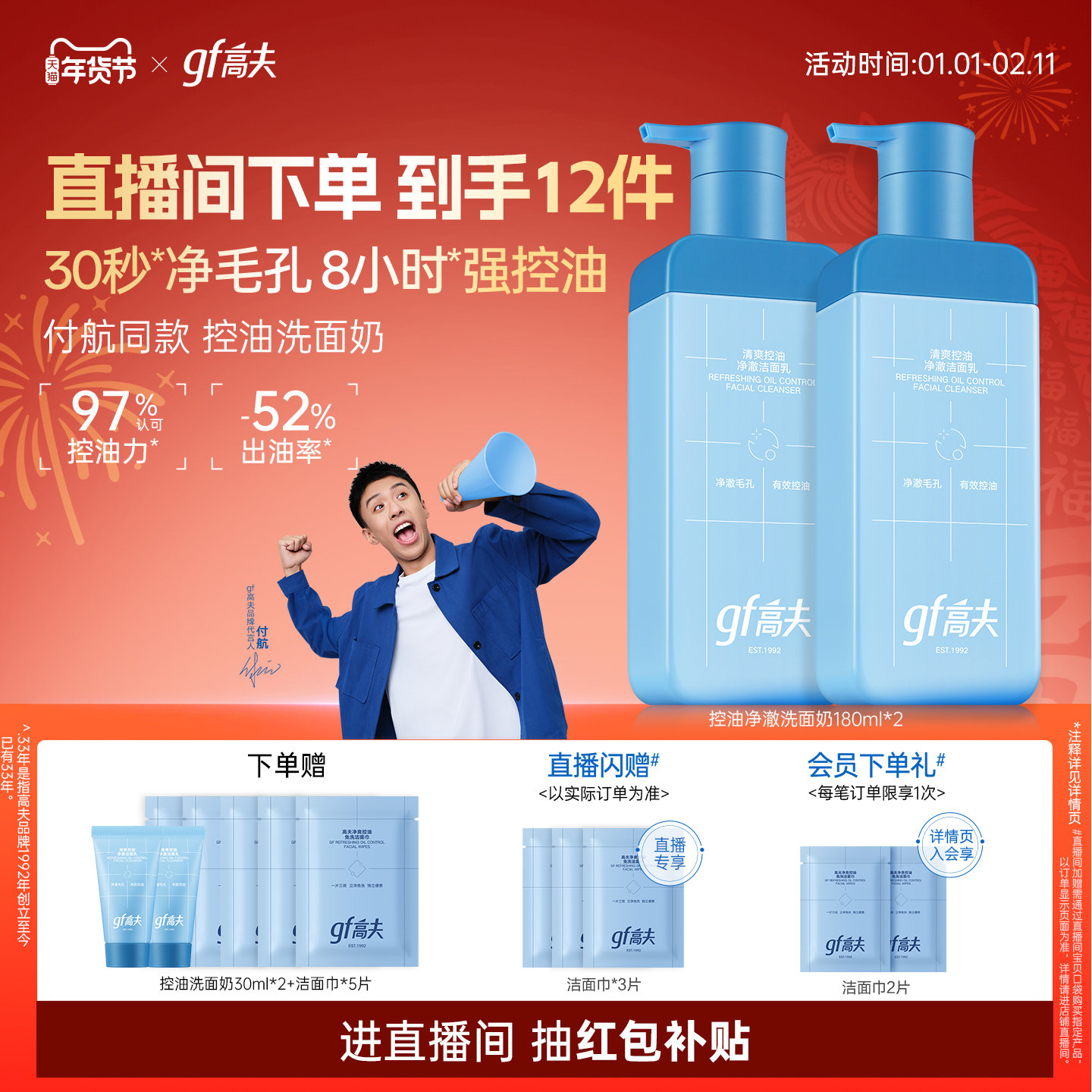 高夫男士洗面奶清爽控油氨基酸洁面乳水杨酸男生护肤品补水保湿