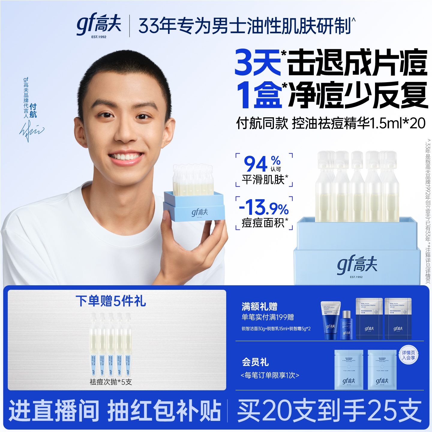 gf高夫精准祛痘次抛精华