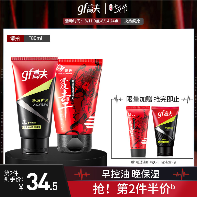 3高夫男士洗面奶男控油温和补水保湿 洁面乳护肤品套装 旗舰店官网