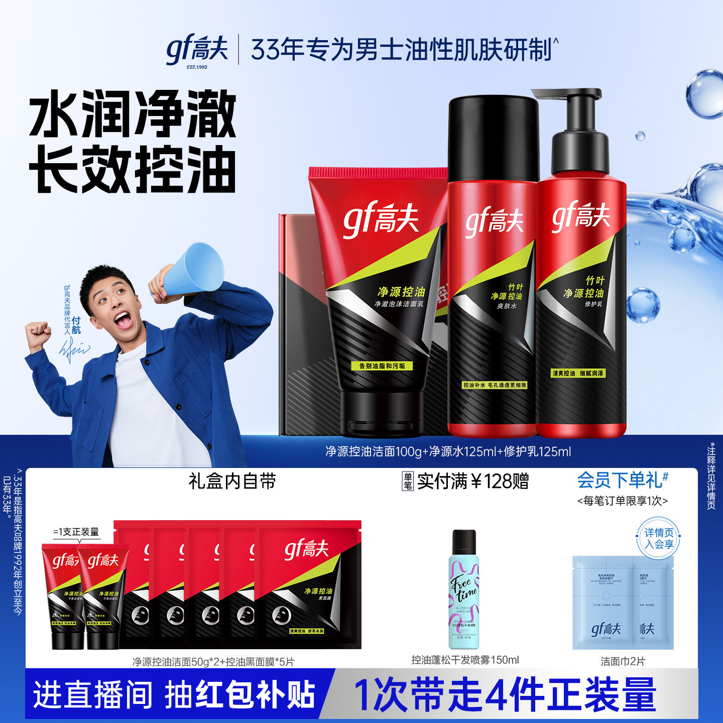 高夫男士护肤品套装净源控油清洁保湿补水三件套官方正品