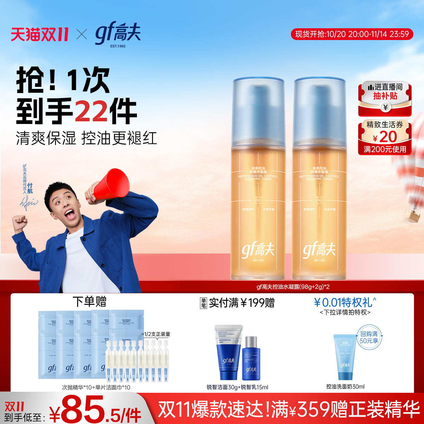 【双11抢购】gf高夫清爽控油保湿水凝露男士爽肤水舒缓控油