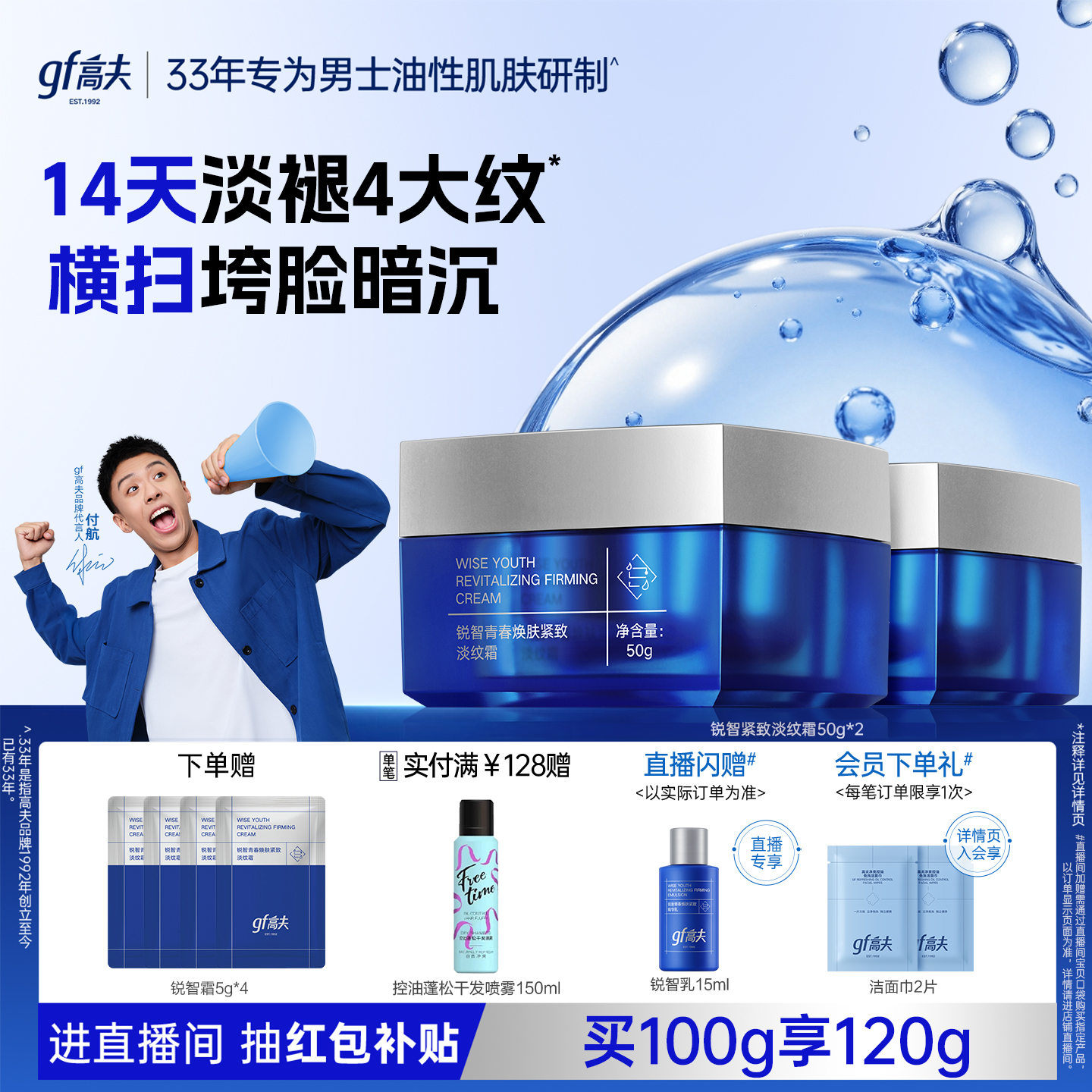 【重磅新品】gf高夫男士锐智青春焕肤淡纹霜滋润肤擦脸护肤品秋冬