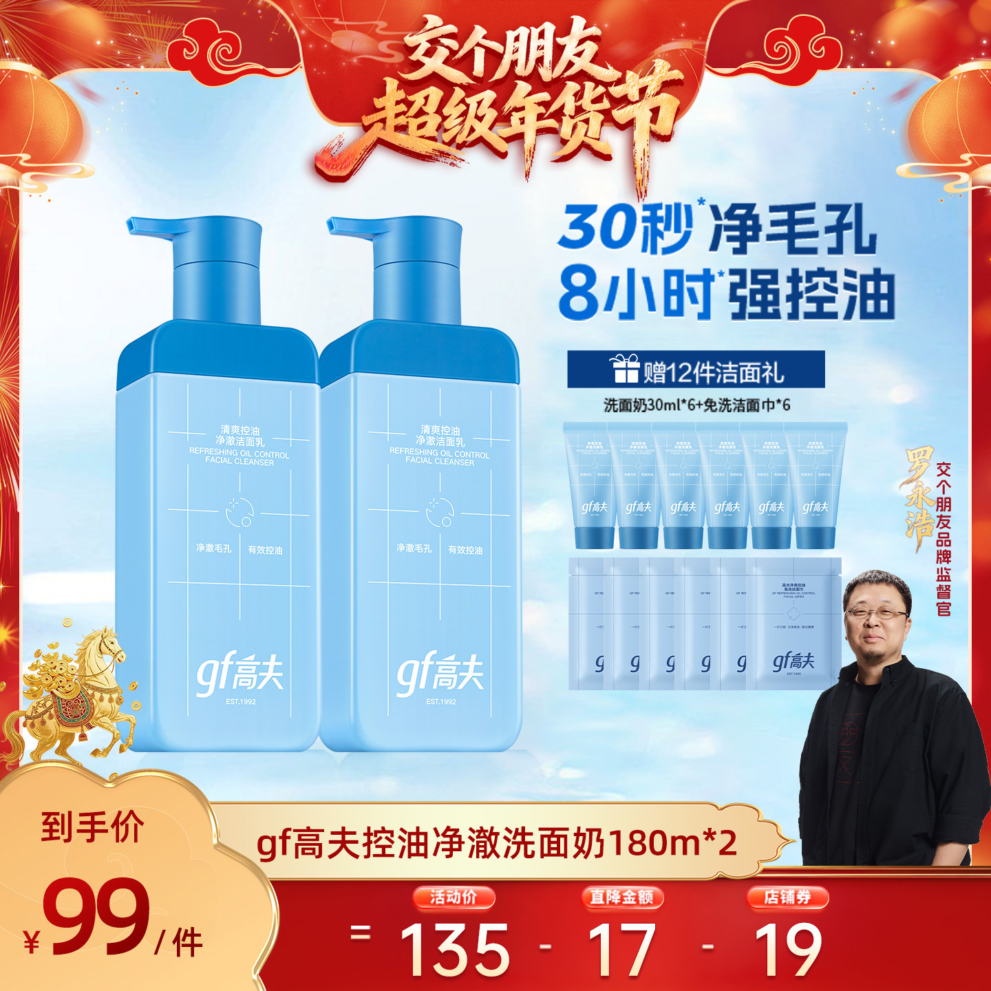 【交个朋友先加购 20日早10付定】gf高夫清爽控油男士洁面180ml*2,美容护肤/美体/精油,男士洁面,淘宝优惠券,粉丝福利购,淘宝优惠卷