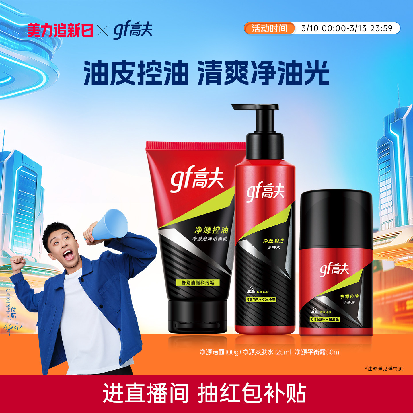 高夫男士护肤品套装净源控油恒时保湿清爽水乳洁面洗面奶护肤品