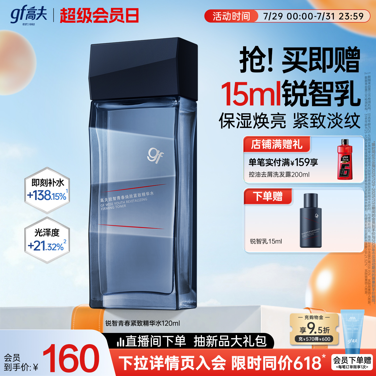 高夫男士爽肤水锐智青春焕肤精华水清爽保湿控油