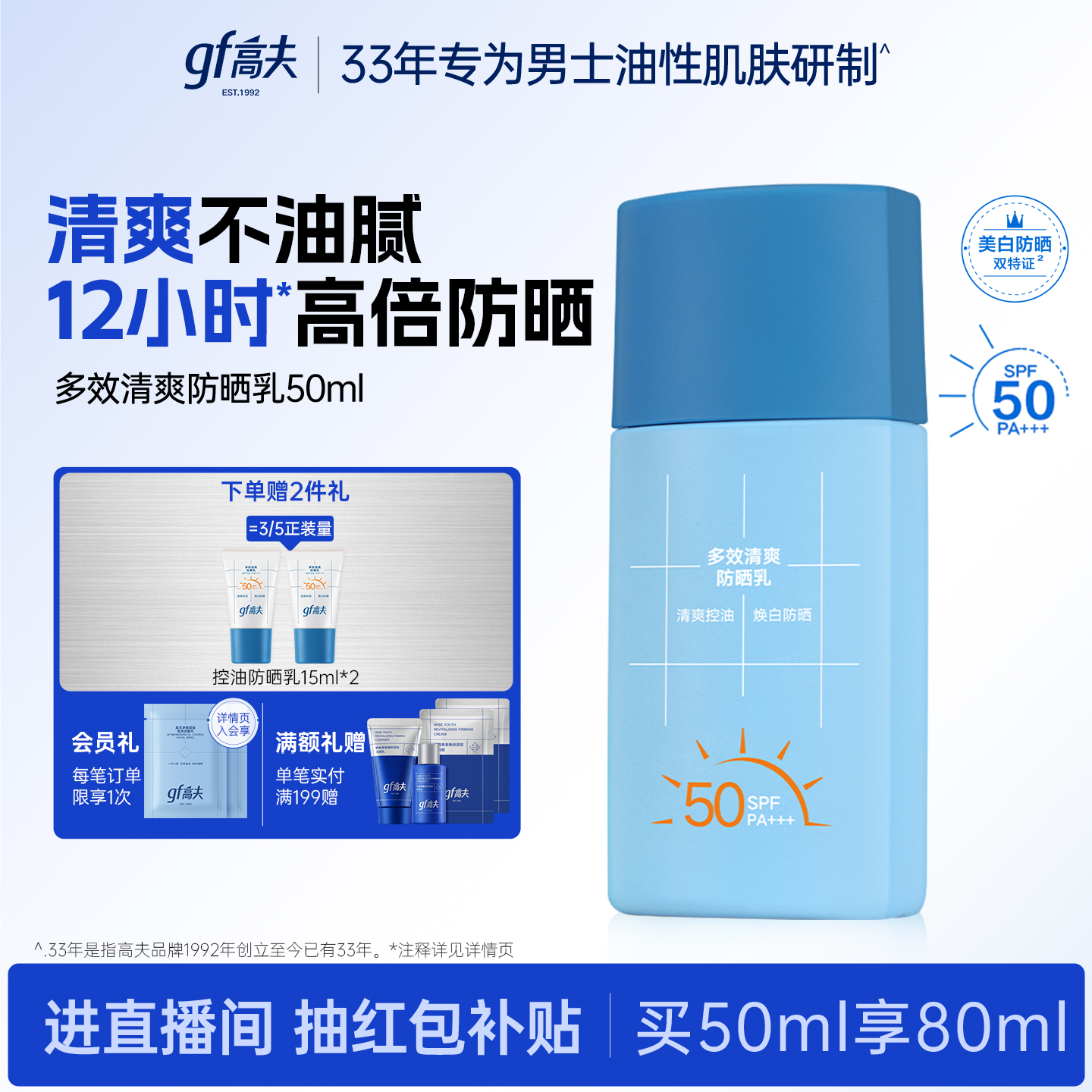gf高夫男士清爽控油祛痘印防晒