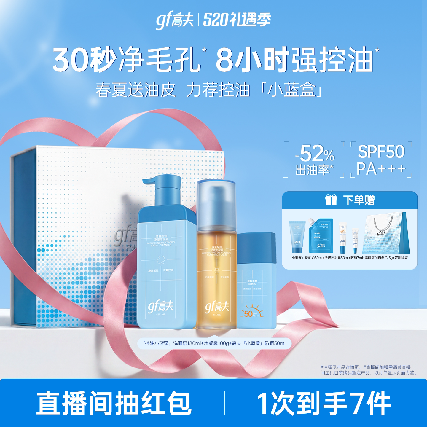 【送男友礼盒】高夫男士控油护肤套装小蓝盒洗面奶水乳男生礼物