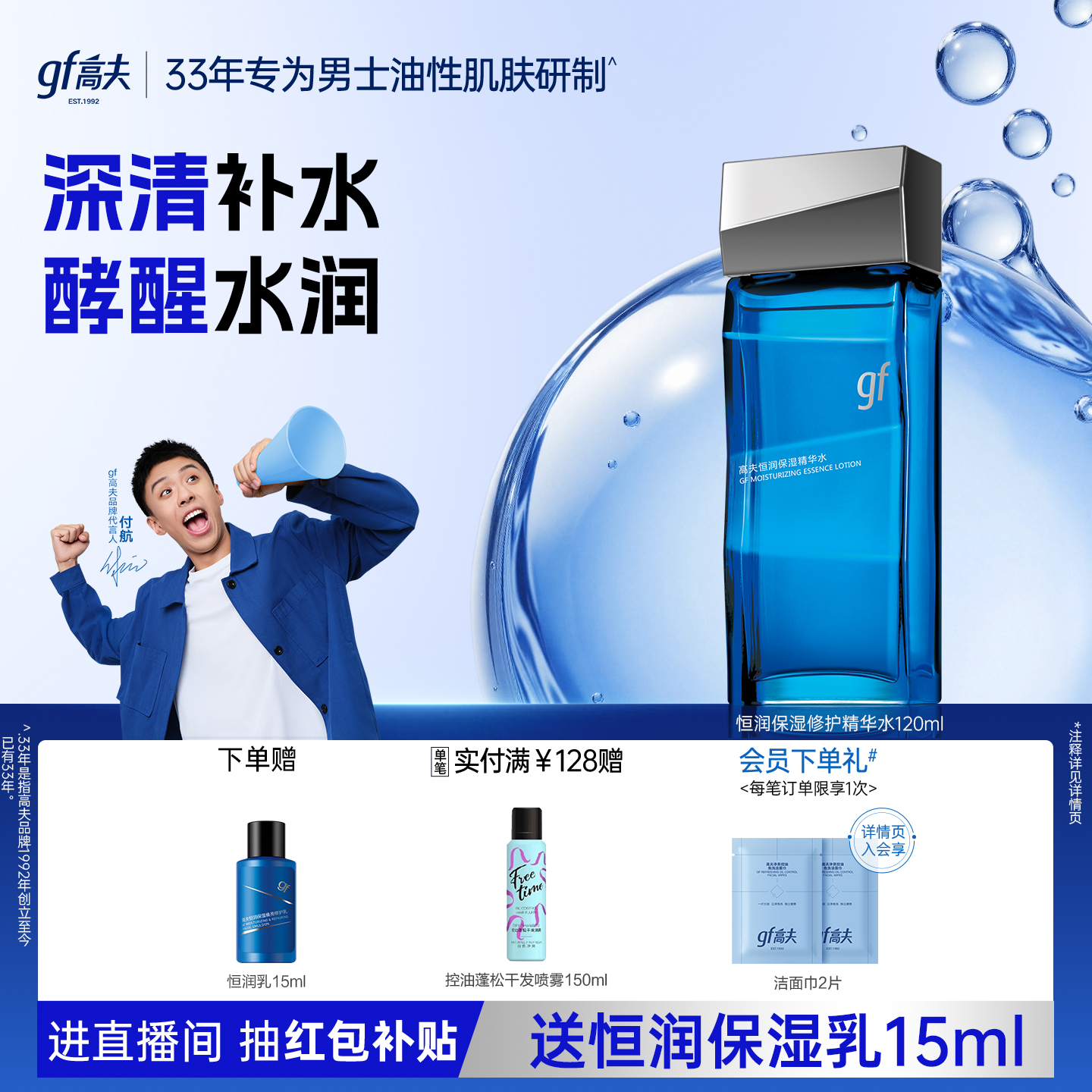 高夫男士爽肤水恒润蓝盾精华水清爽补水保湿护肤品