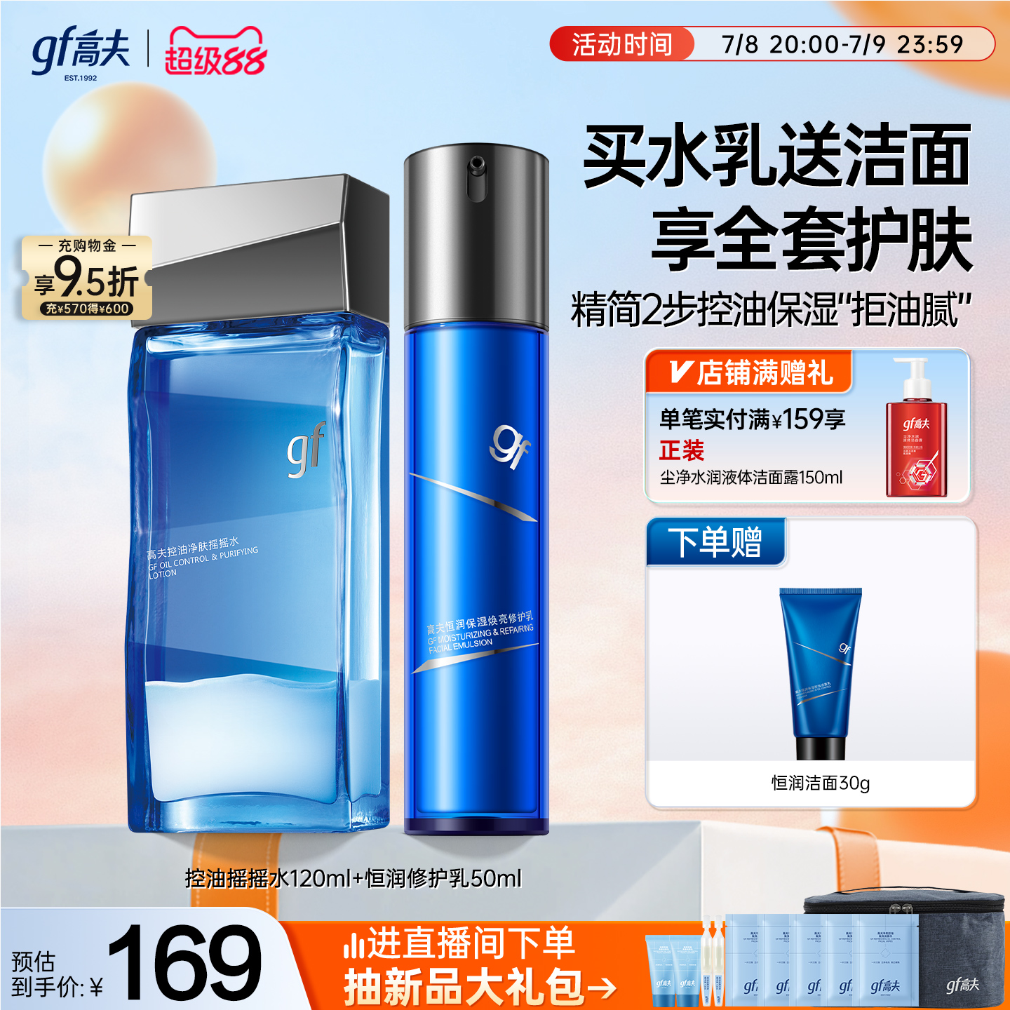 高夫男士护肤品套装控油补水保湿水乳官方正品