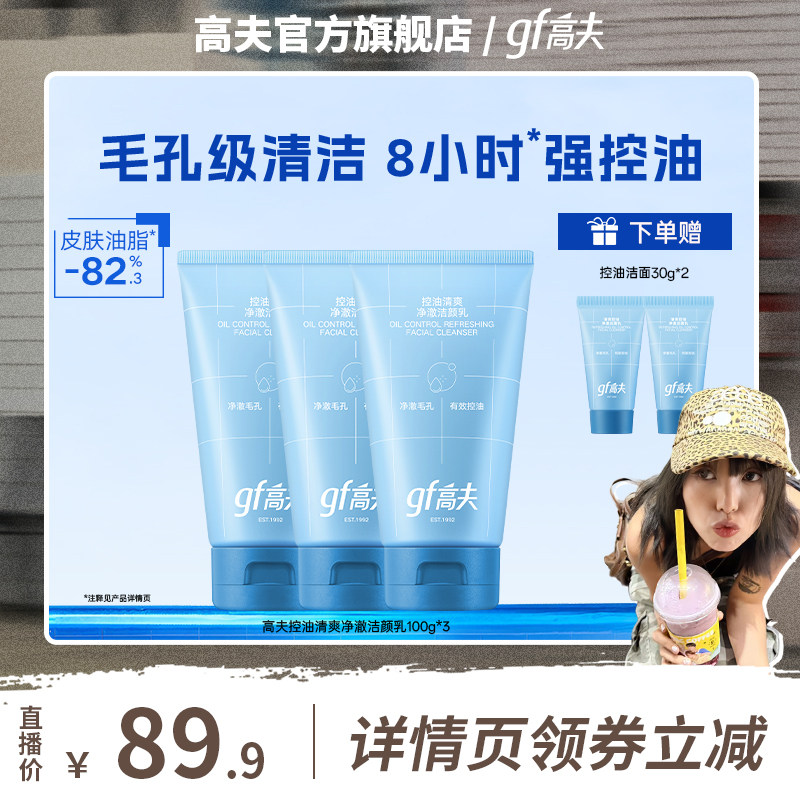 【辣辣pony】高夫男士专用洗面奶水杨酸洁面乳清爽清洁旗舰店正品