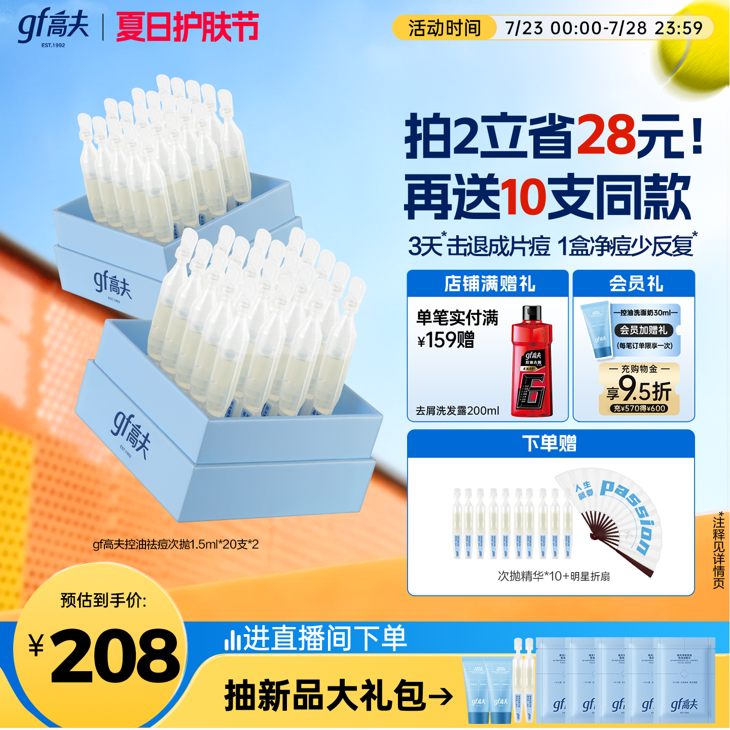 gf高夫精准祛痘次抛精华液控油温和水杨酸长效抑痘
