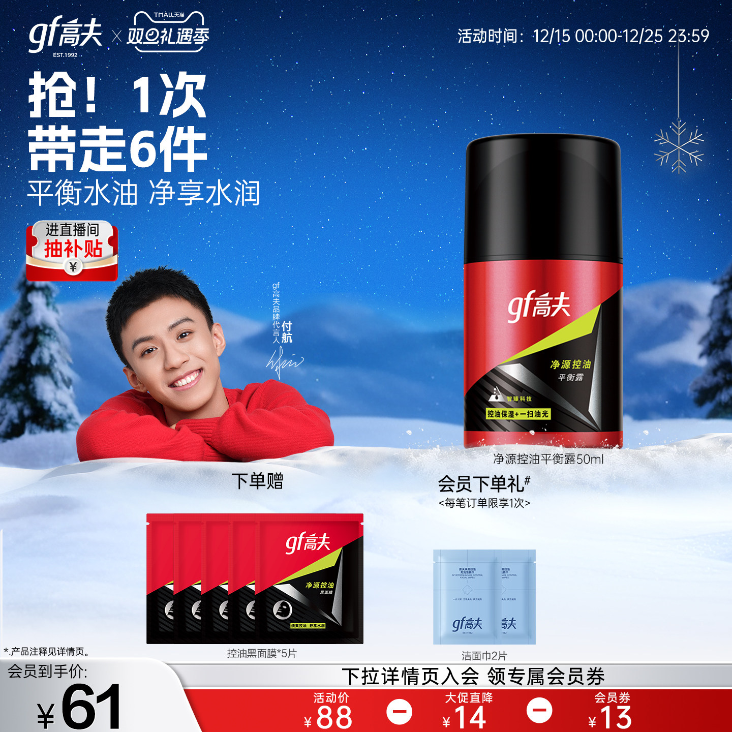 高夫男士乳液净源控油平衡露补水保湿护肤品官方正品