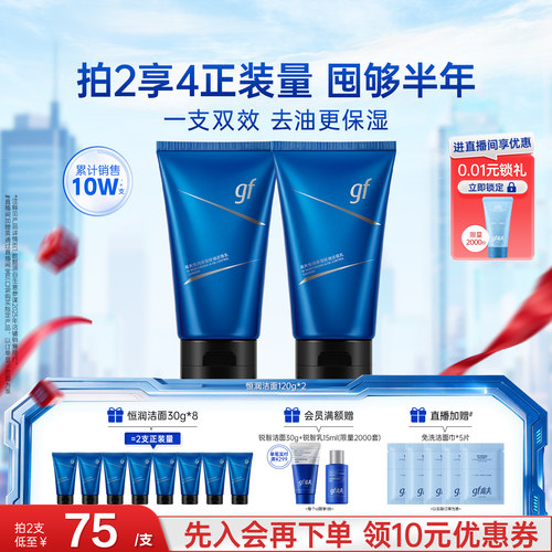 高夫恒润保湿控油洁面乳