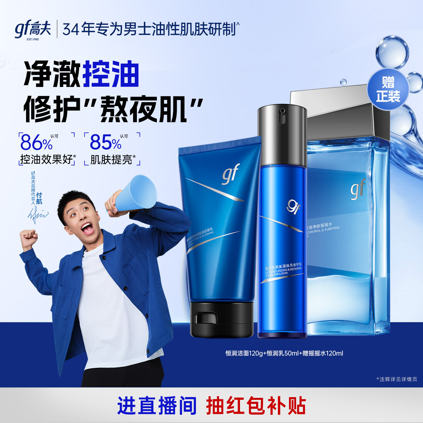 高夫男士护肤品套装恒润保湿补水控油清洁清爽洁面水乳旗舰店正品