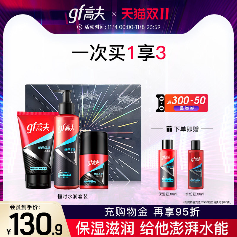 高夫男士恒时护肤品套装补水保湿滋润洗面奶正品护理爽肤洁水乳霜怎么样,好用不?