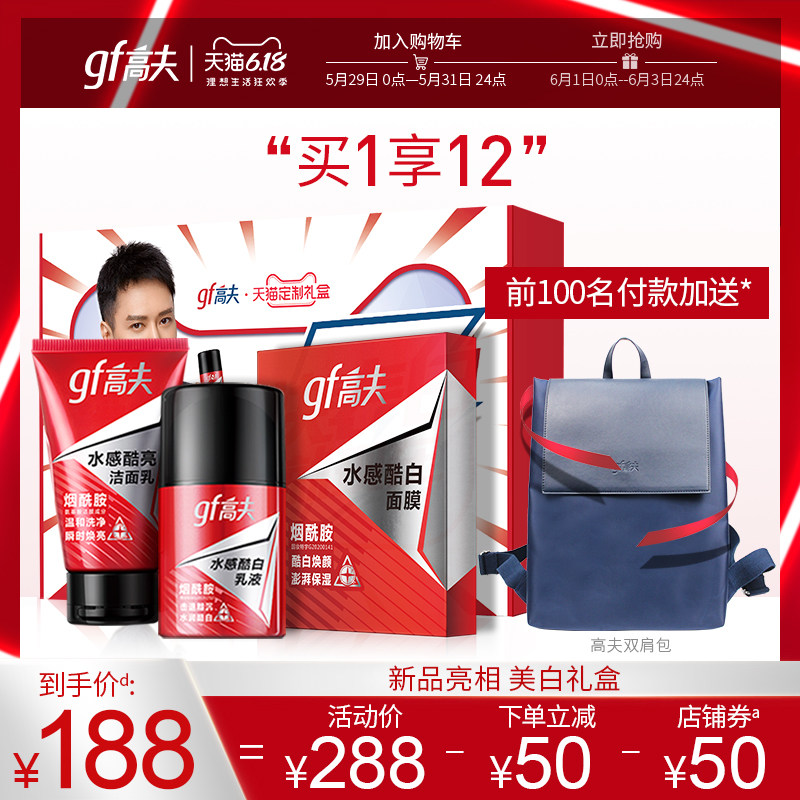 新品上市 520快表白高端美白护理套装洁面乳液面膜礼盒男士护肤品