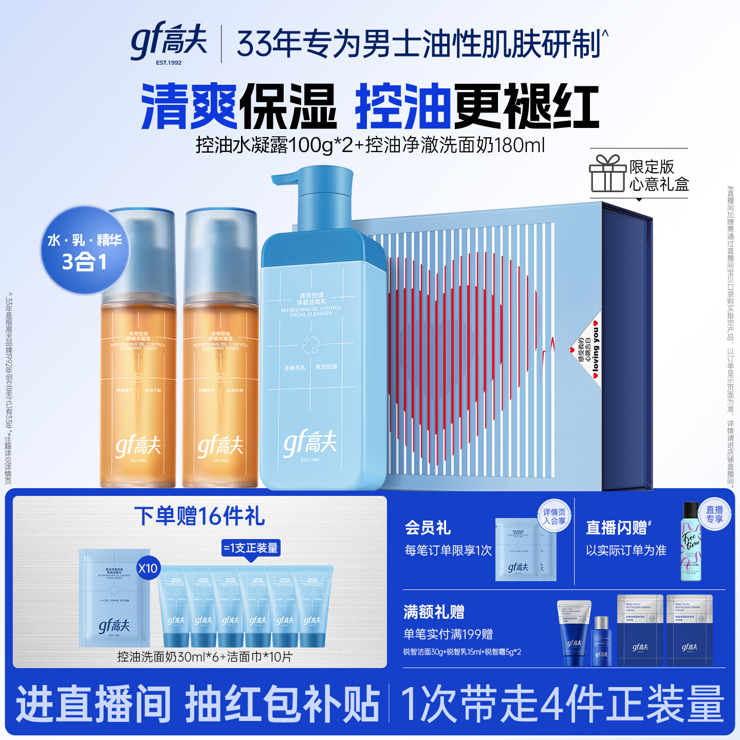gf高夫男士控油祛痘套装