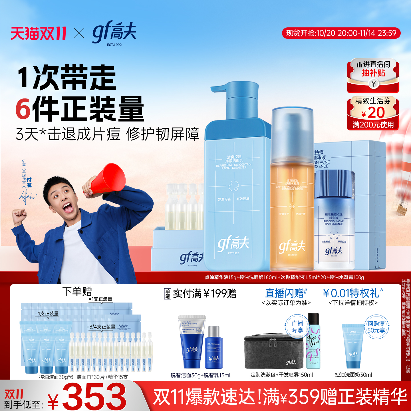【直播间领补贴】gf高夫男士护肤品套装洗面奶水乳控油祛痘礼盒