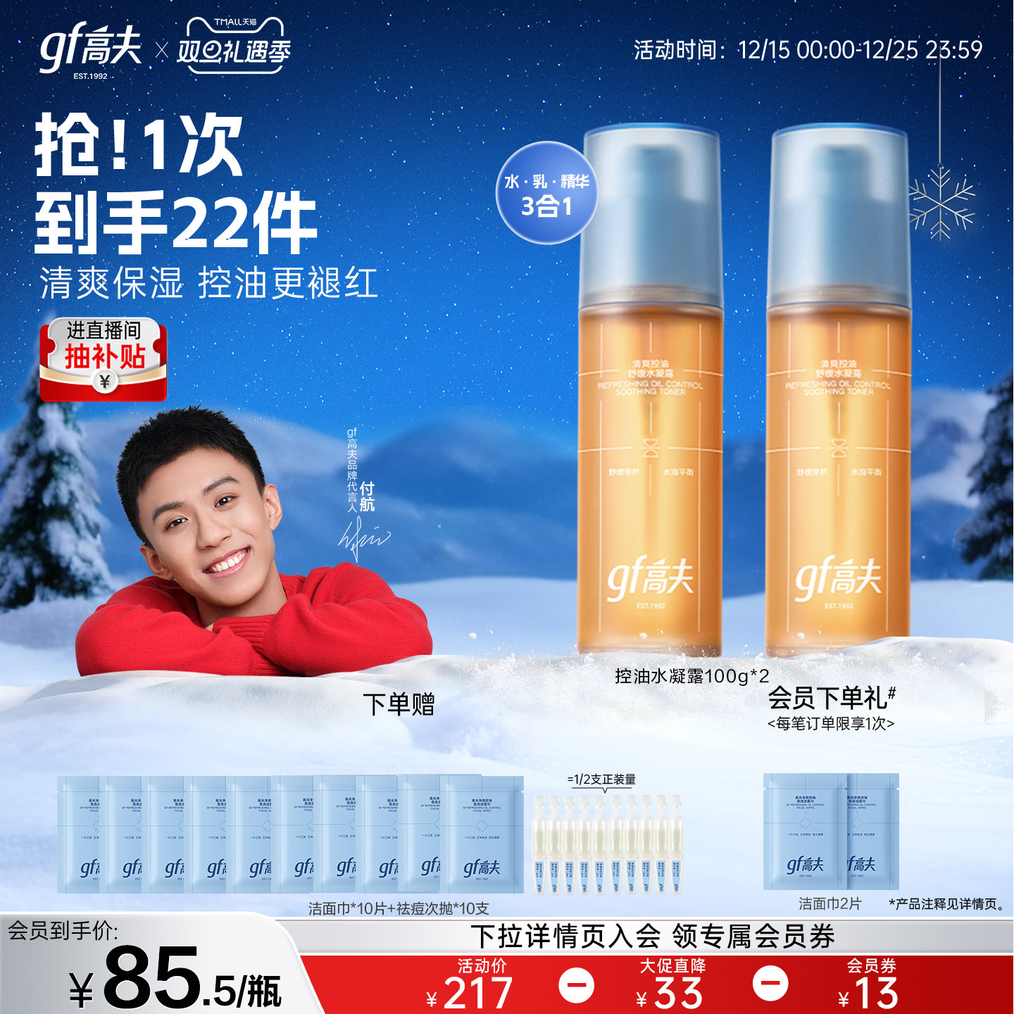 高夫男士清爽控油水凝露