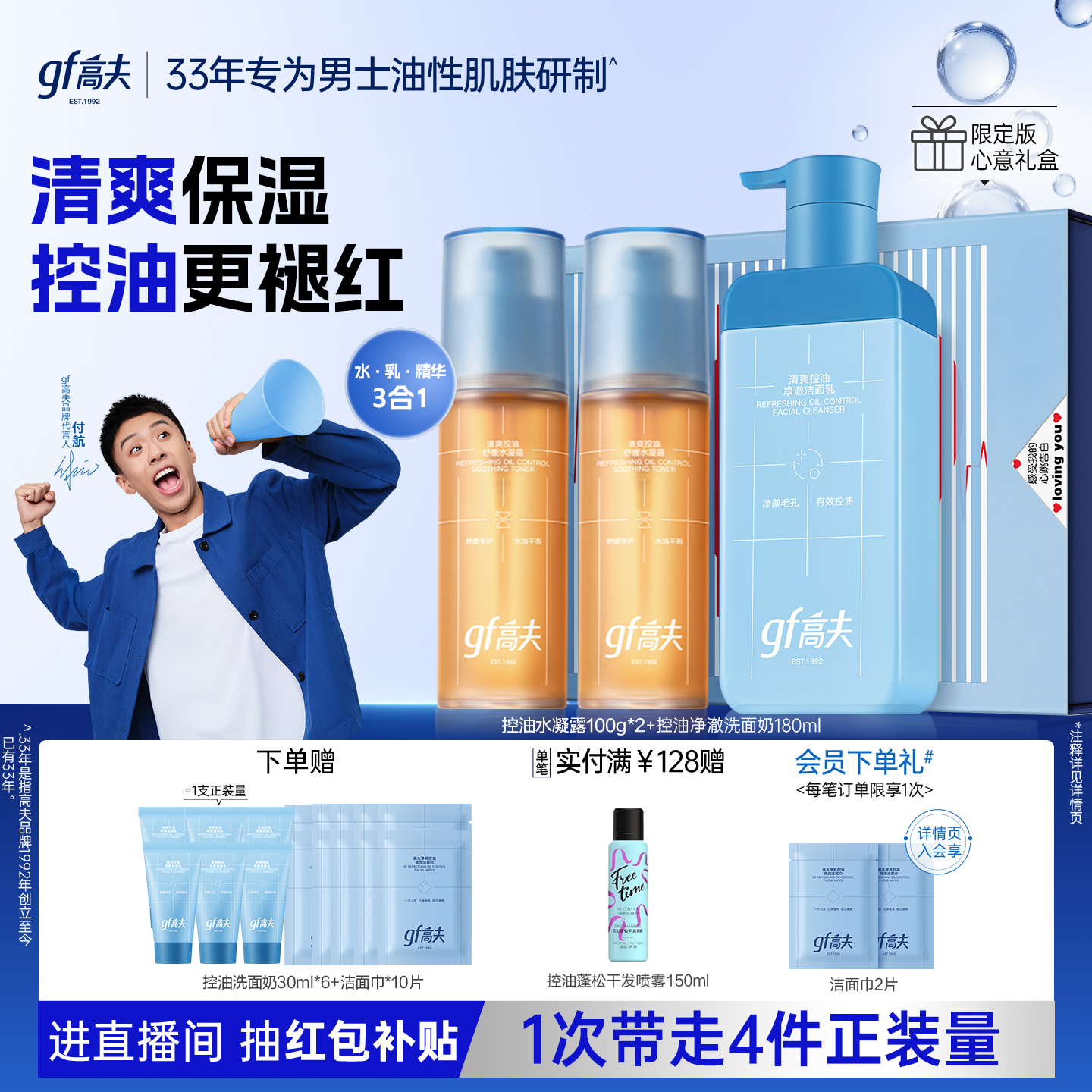 gf高夫男士护肤品套装洗面奶水乳三件套控油祛痘礼盒