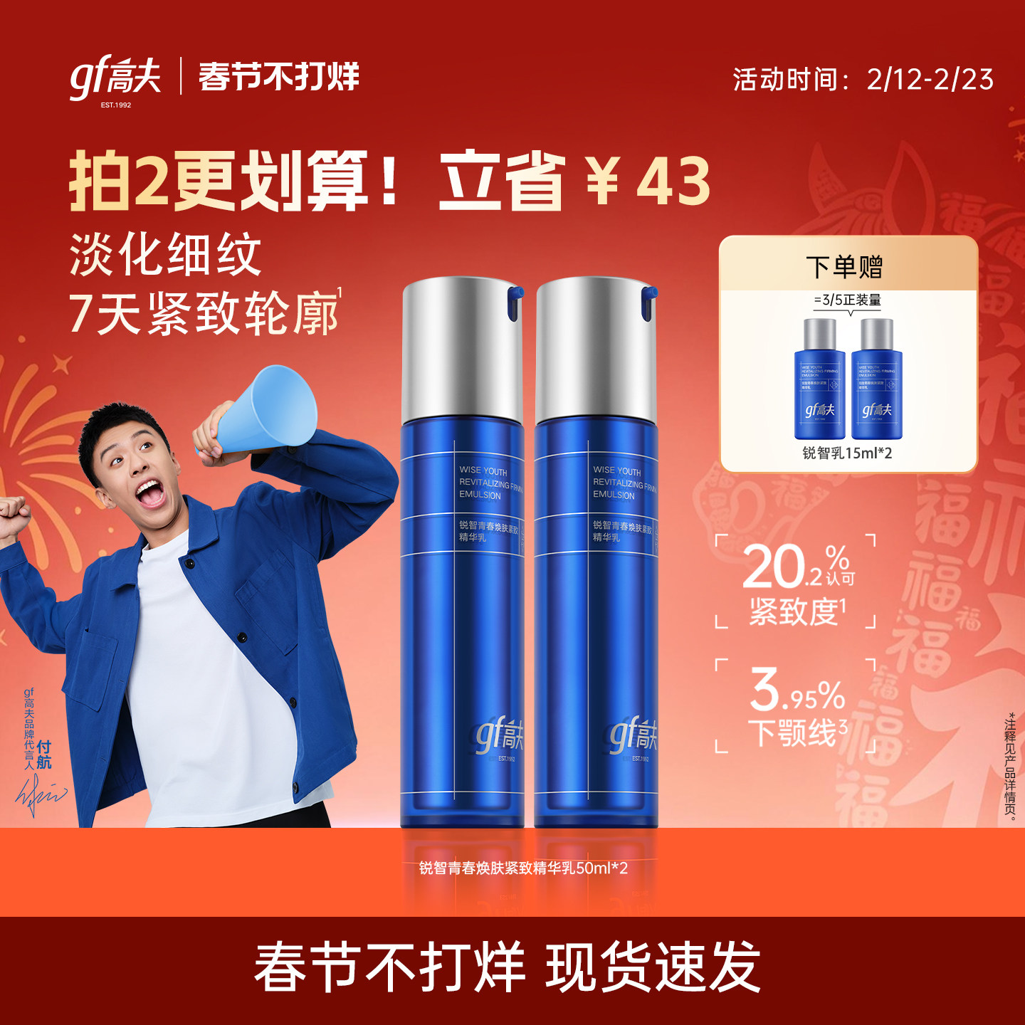 高夫男士乳液锐智控油紧致抗皱精华乳润肤乳清爽护肤品