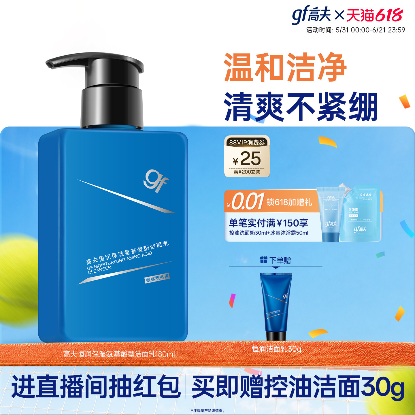高夫男士专用洗面奶恒润氨基酸型敏感肌洁面乳补水保湿清洁