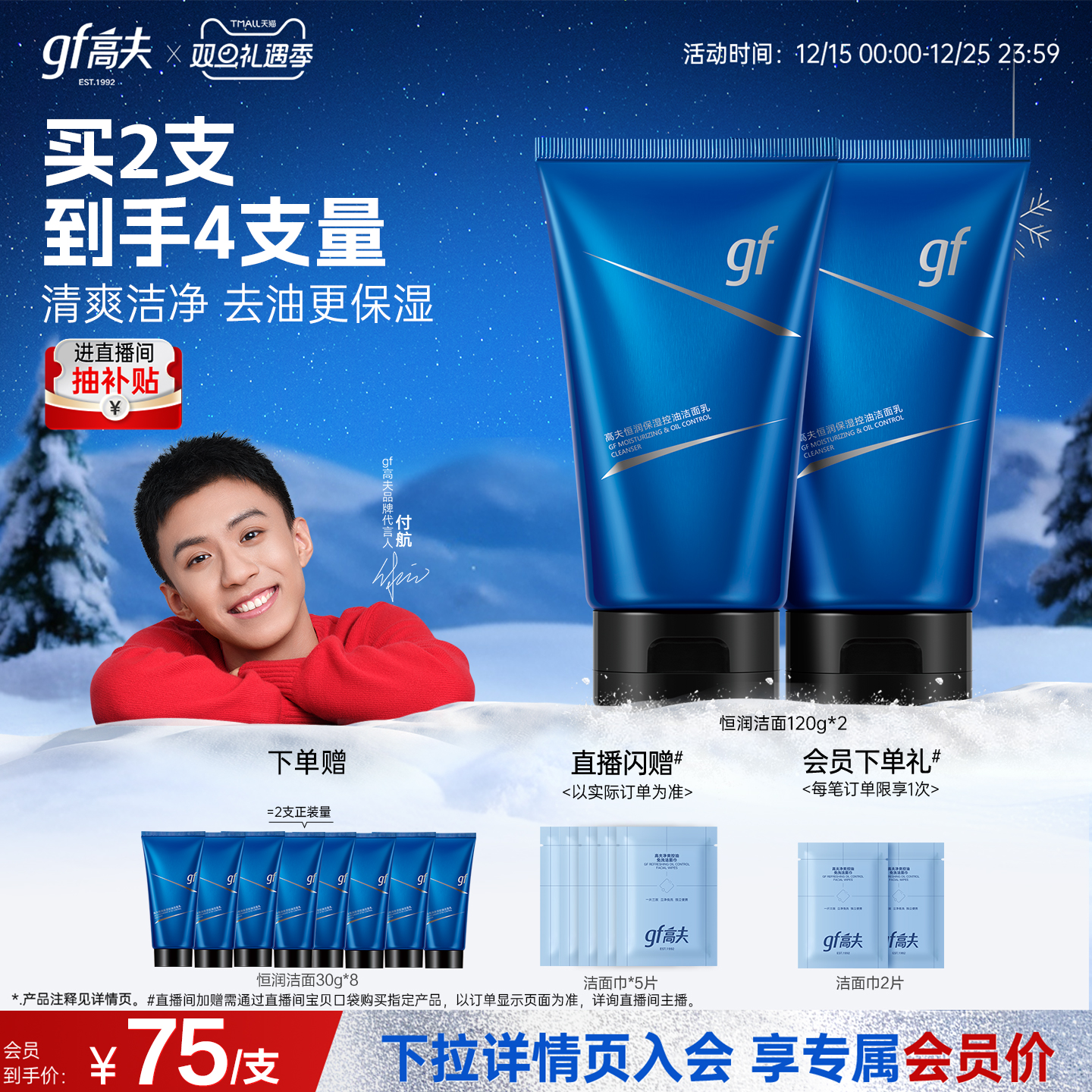 高夫男士洗面奶恒润专用清洁清爽控油保湿氨基酸洁面乳官方正品