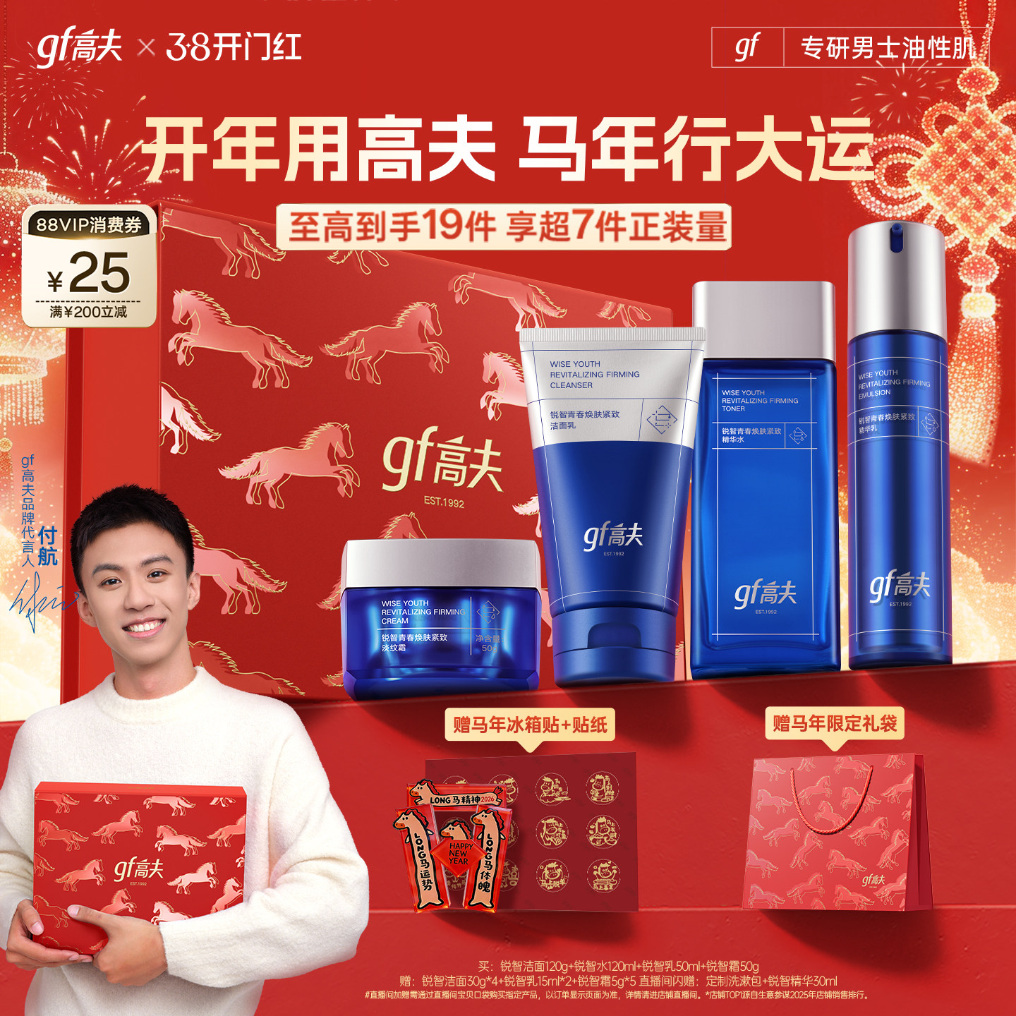 【直播间领补贴】高夫男士护肤套装锐智水乳紧致抗皱控油男生礼盒