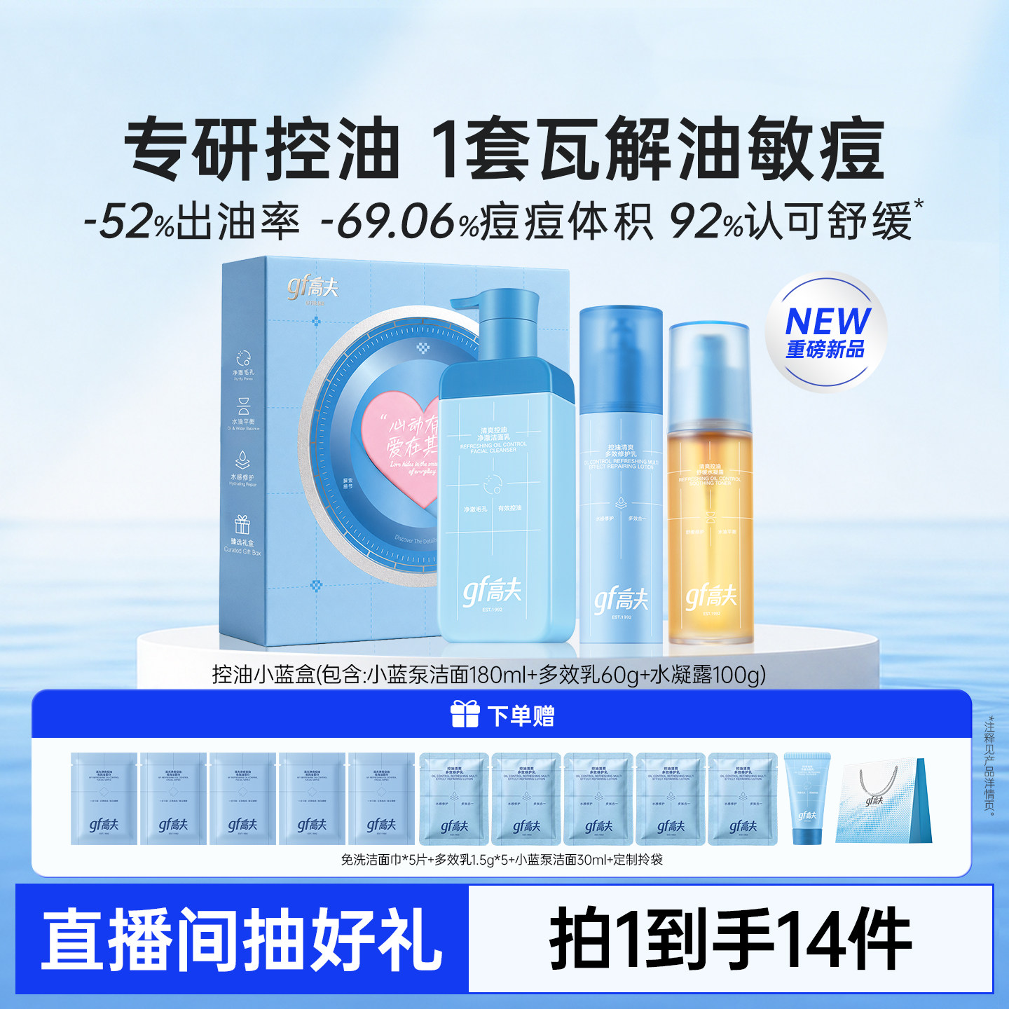 【重磅新品】高夫男士护肤套装控油小蓝盒洗面奶水乳祛痘修护学生