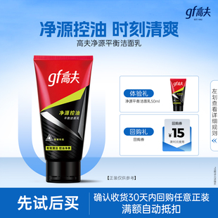 体验装 净源控油平衡洁面乳50g 天猫U先